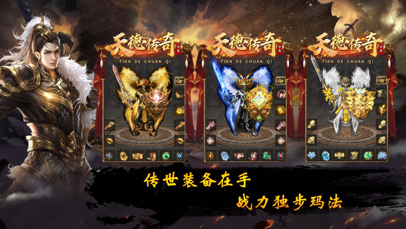 天德传奇游戏最新版图4