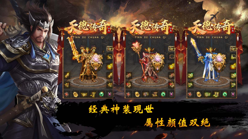 天德传奇游戏最新版图5