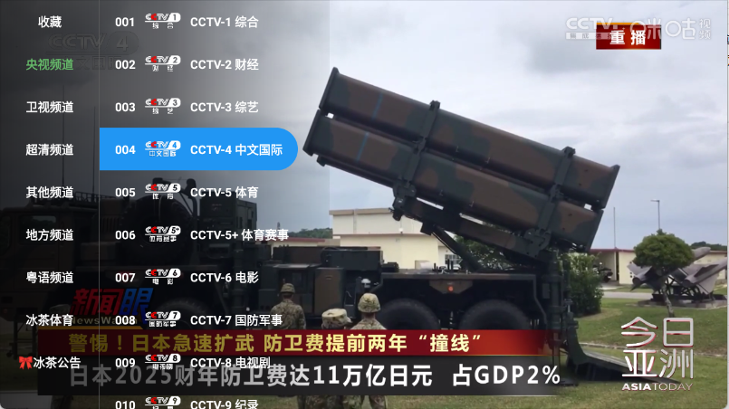 雨露FM电视图1
