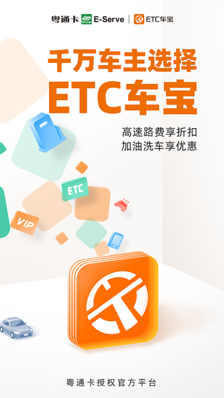 ETC车宝(1)