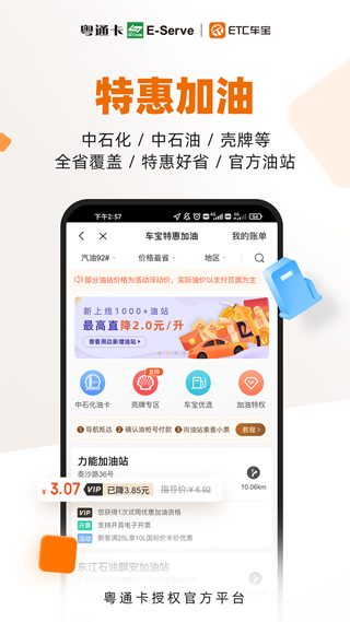 ETC车宝(3)