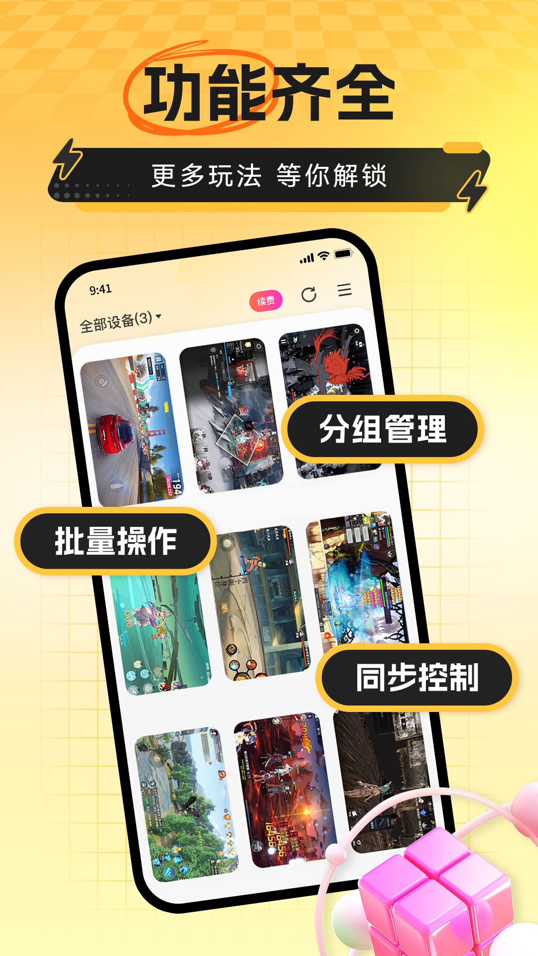 雷电云手机图1