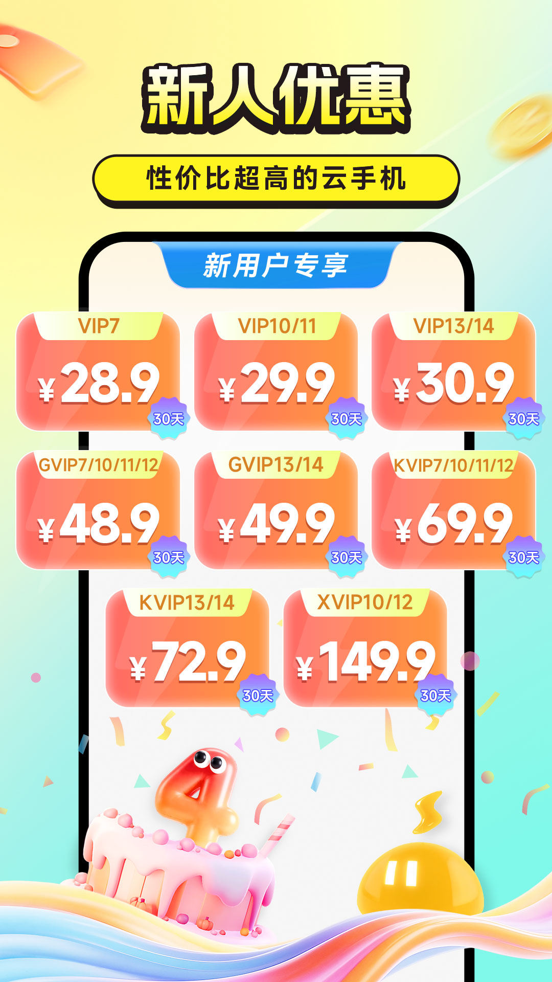 雷电云手机图2