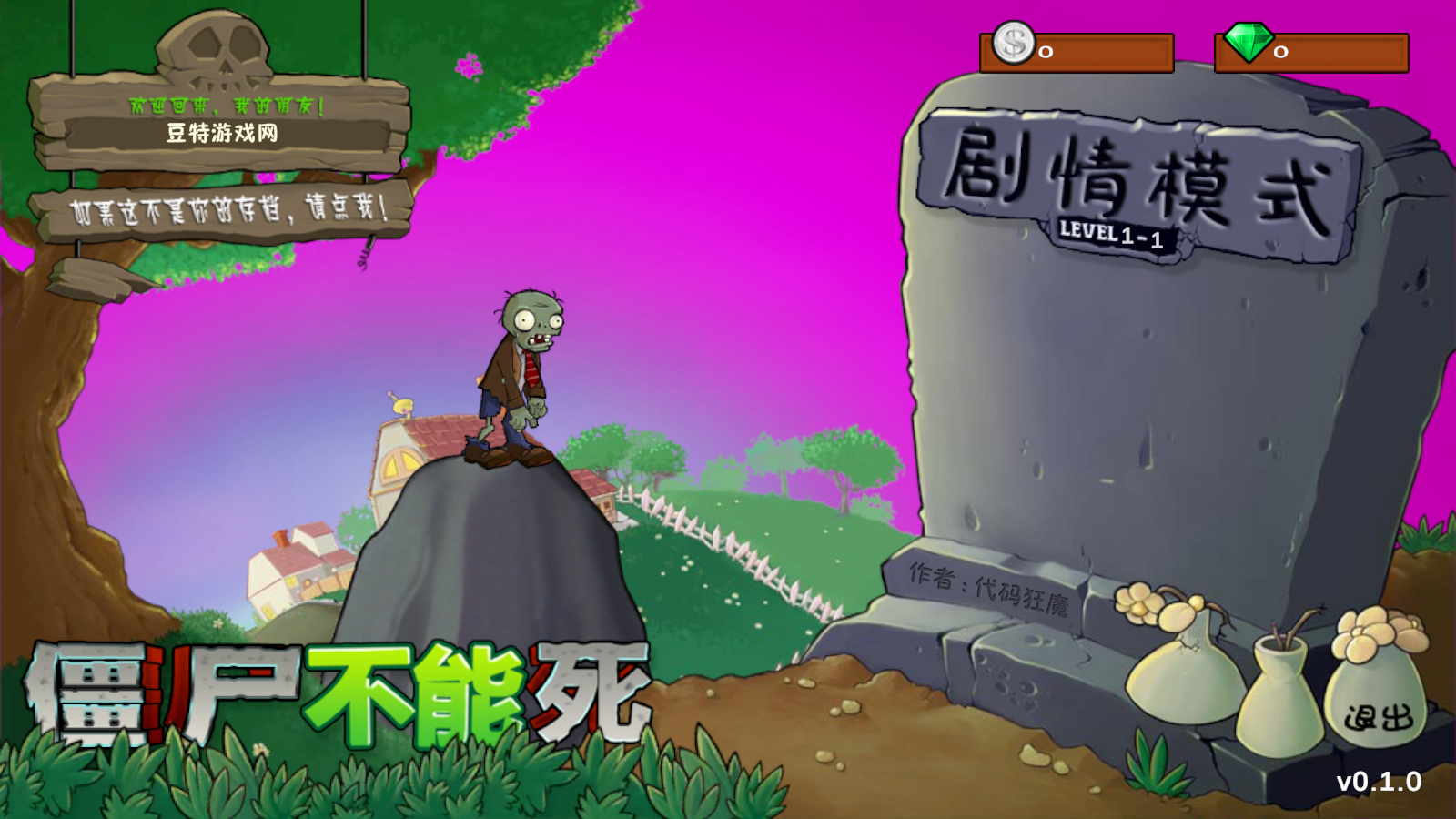 僵尸不能死手机版图1