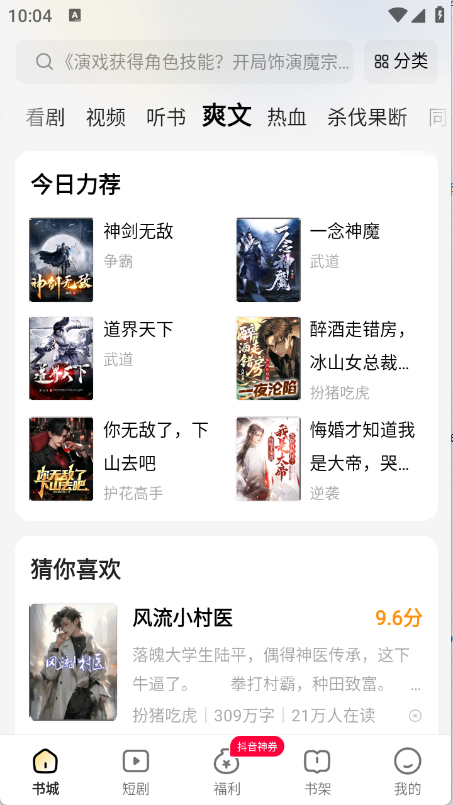 得间免费小说