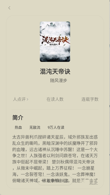 得间免费小说