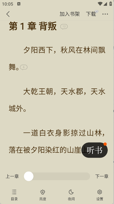 得间免费小说
