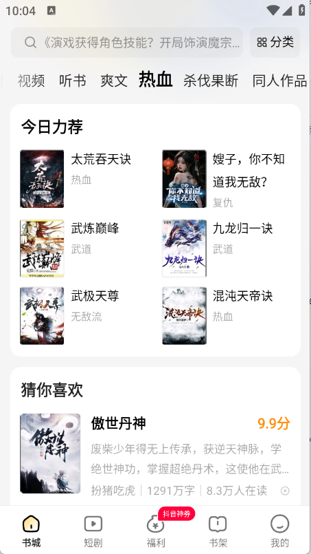 得间免费小说