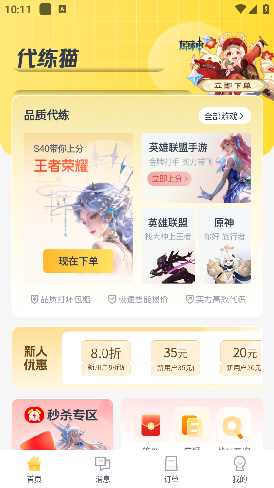 代练猫手机免费版图1