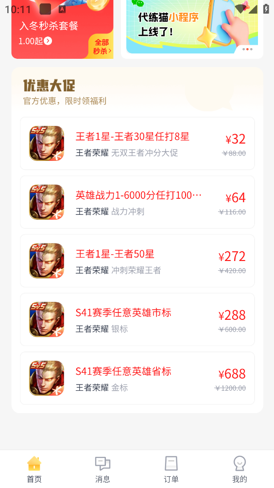 代练猫手机免费版图2