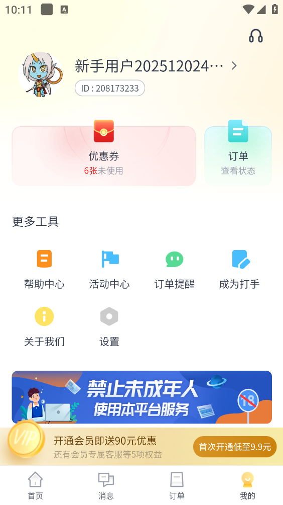 代练猫手机免费版图4