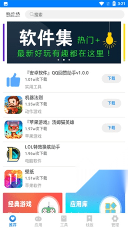 忆梦软件库安卓直装版图2