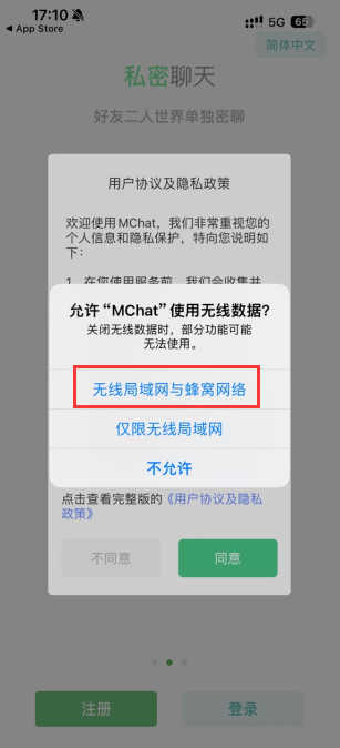 mchat安卓版