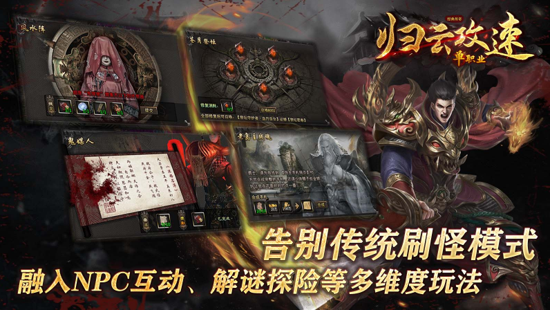 归云攻速单职业最新版图2