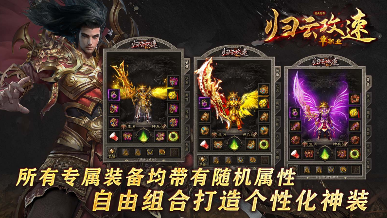 归云攻速单职业最新版图3