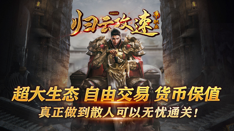 归云攻速单职业最新版图4