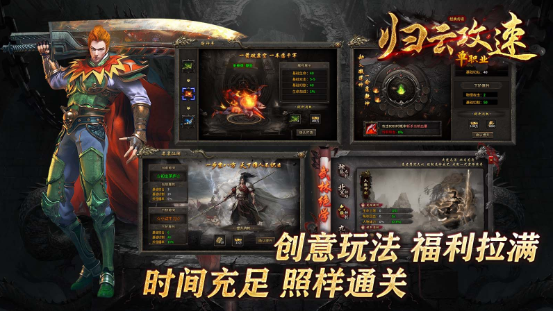 归云攻速单职业最新版图5