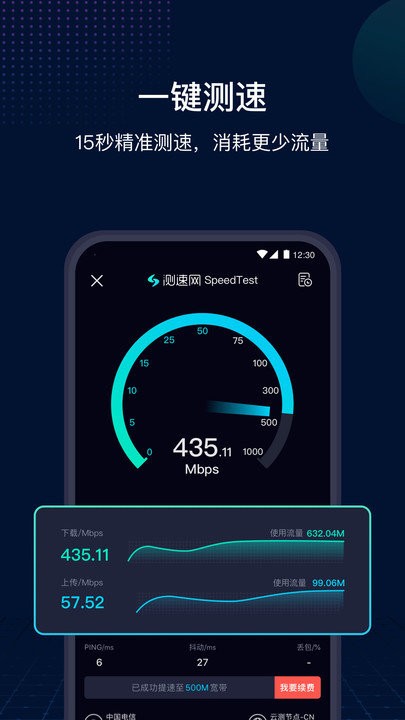 Ookla Speedtest中文版图1