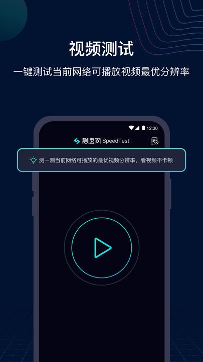 Ookla Speedtest中文版图2