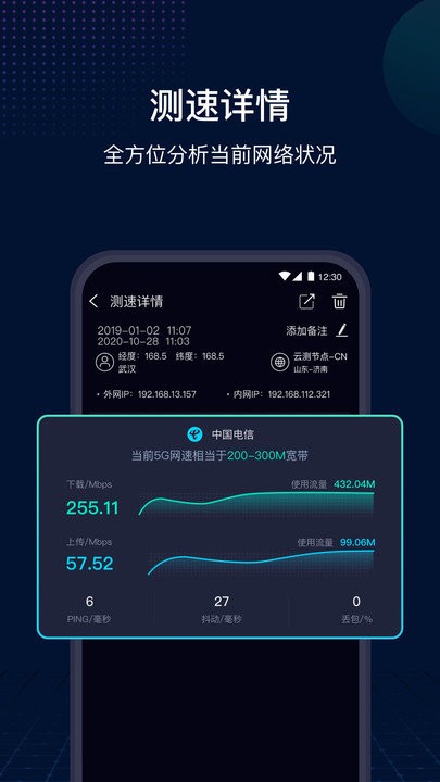 Ookla Speedtest中文版图3