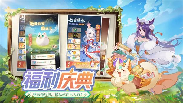灵兽大冒险手机版
