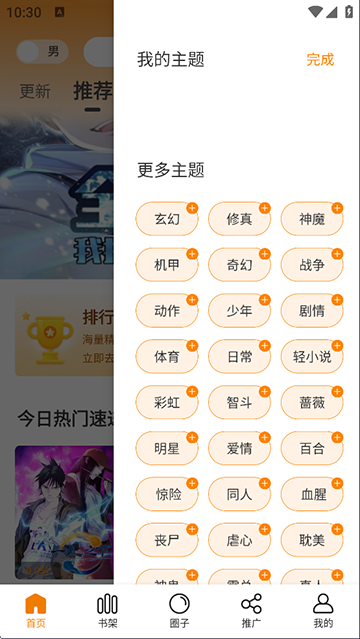 漫天星漫画最新版图2