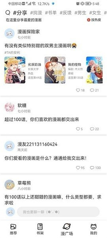 喵上漫画复活版