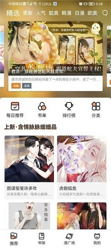 喵上漫画复活版