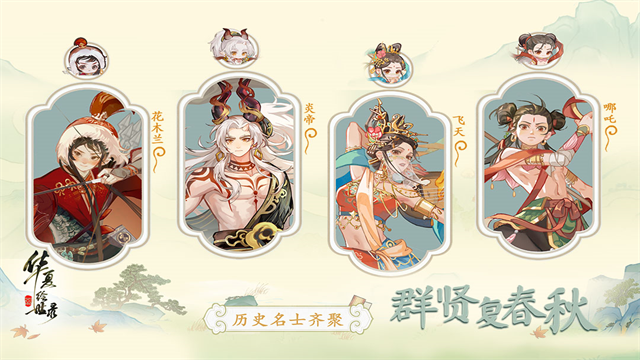 华夏绘世录图4