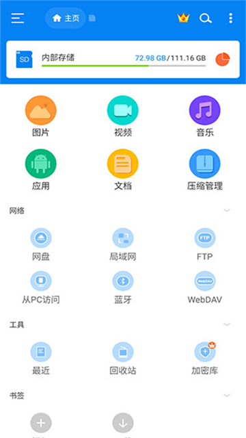 Rs文件管理器图4