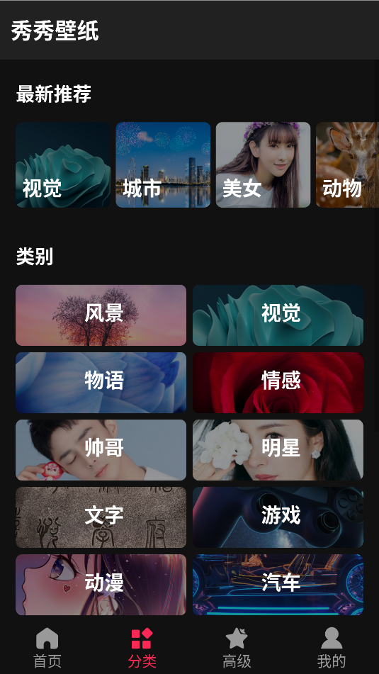 秀秀壁纸