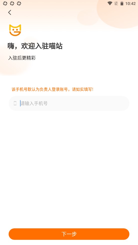 喵站驿站图1