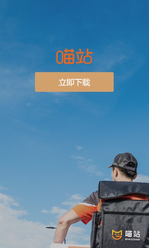 喵站驿站图3
