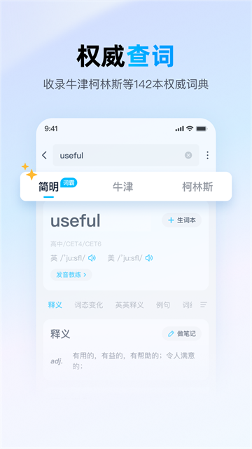 金山词霸图3