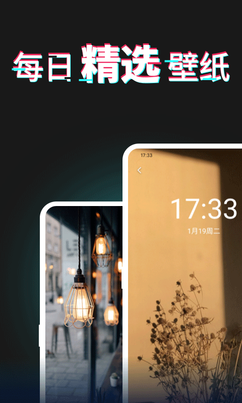 每日壁纸杂志图5