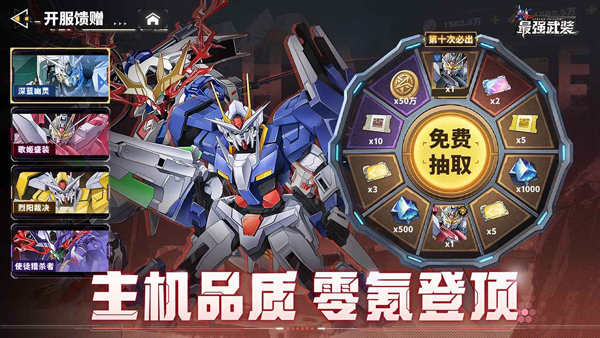 最强武装测试版图2