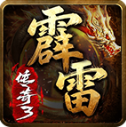 霹雷传奇3手游版 V4.7.7