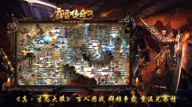霹雷传奇3通用版图1
