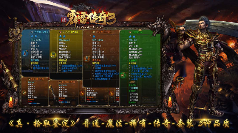 霹雷传奇3通用版图2