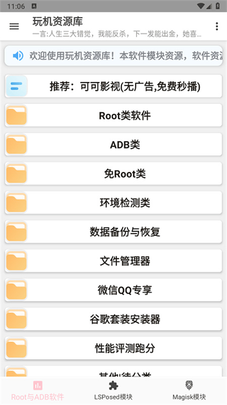 玩机资源库图1