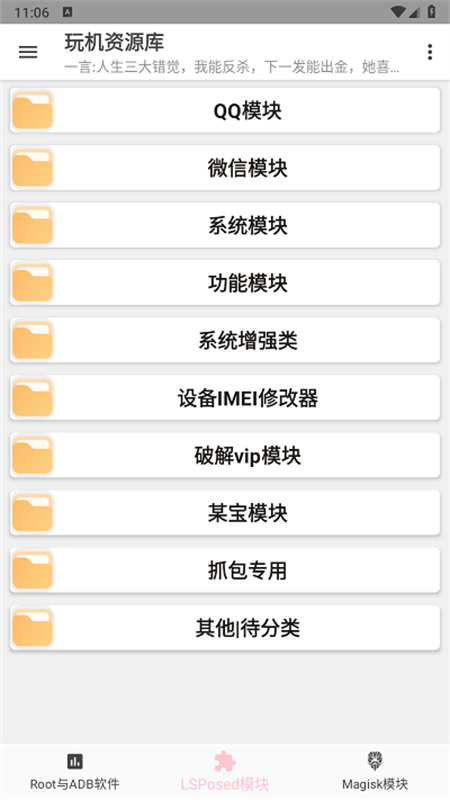 玩机资源库图3
