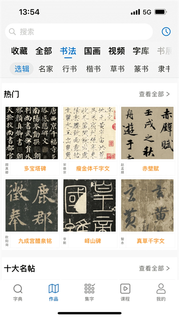 以观书法免费版图4