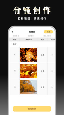 闪电分镜安卓版图1