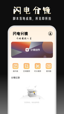 闪电分镜安卓版图2