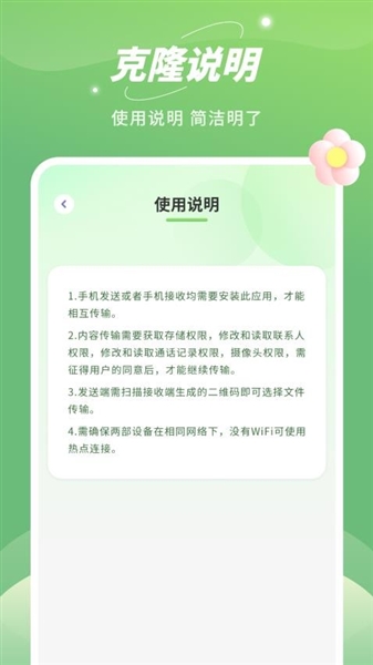 平板克隆图2