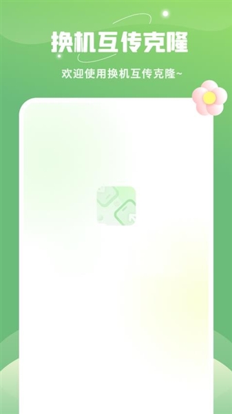平板克隆图4