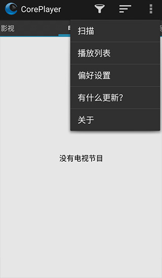 coreplayer安卓免费版图2