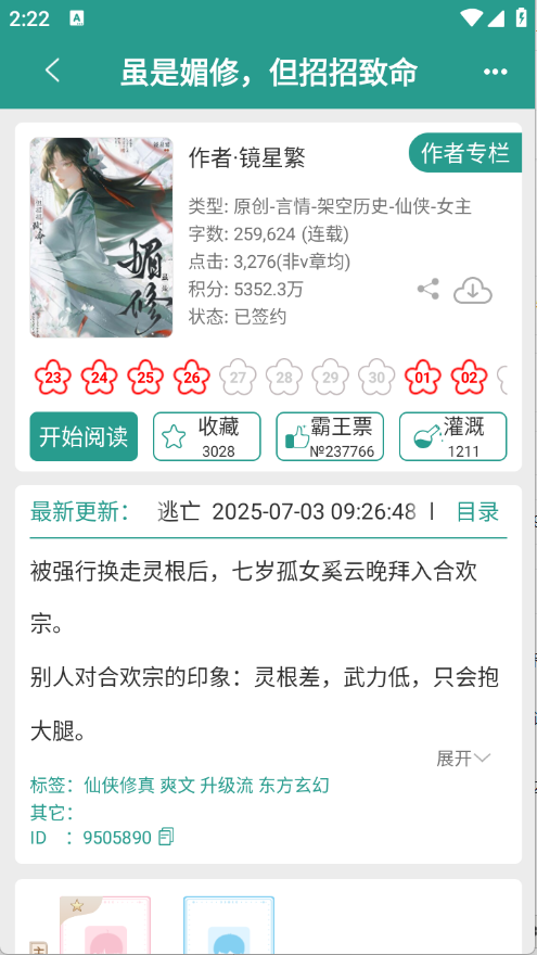 晋江小说阅读最新版图1