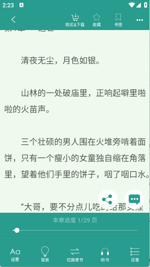 晋江小说阅读最新版图2