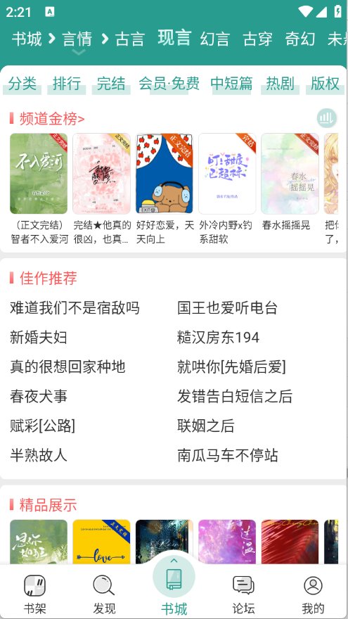 晋江小说阅读最新版图4